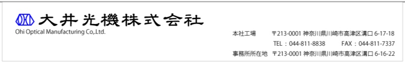 大井光機株式会社