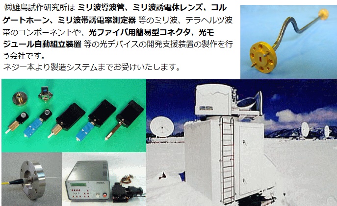 株式会社雄島試作研究所